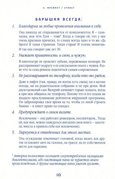 Этикет. Школа пани Фреймут Этикет. Школа пани Фреймут