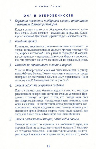 Этикет. Школа пани Фреймут Этикет. Школа пани Фреймут