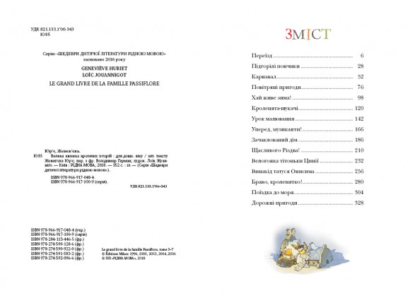 Велика книжка кролячих історій Велика книжка кролячих історій