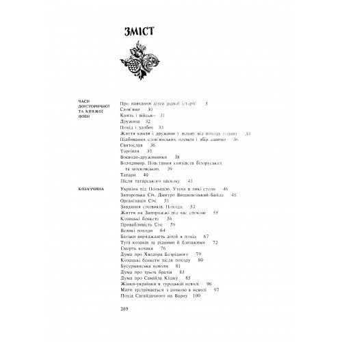 Історія України в народних думах та піснях Історія України в народних думах та піснях