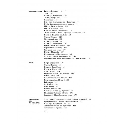 Історія України в народних думах та піснях Історія України в народних думах та піснях