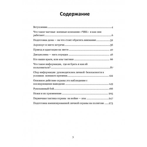 Тактика личной охраны на войне. Частные военные компании