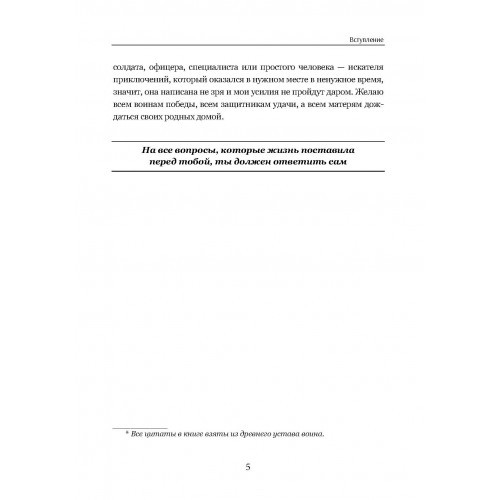 Тактика личной охраны на войне. Частные военные компании
