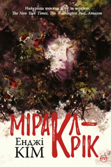 Міракл-Крік