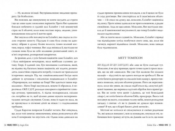 Міракл-Крік