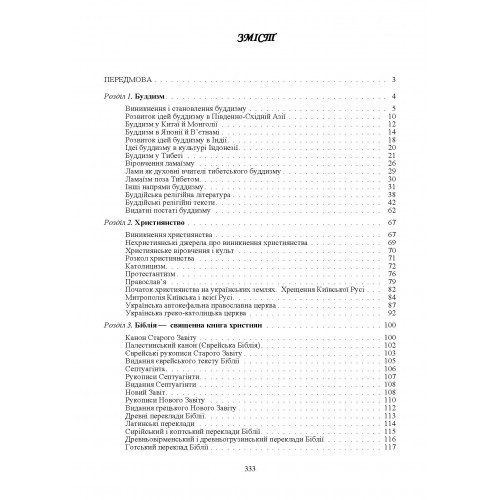 Священні книги і віроповчальні тексти. Том 2 Священні книги і віроповчальні тексти. Том 2
