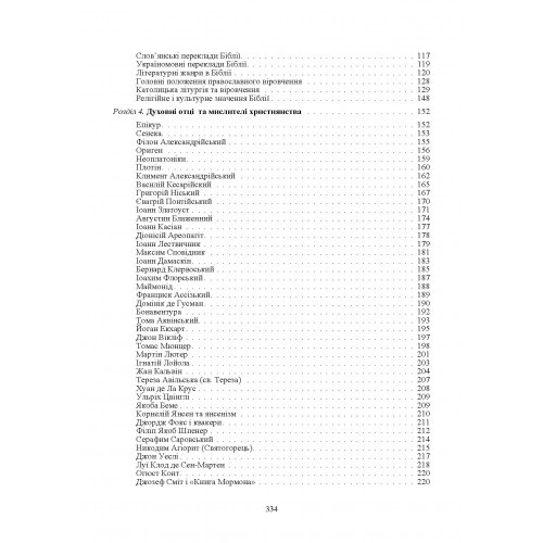 Священні книги і віроповчальні тексти. Том 2 Священні книги і віроповчальні тексти. Том 2