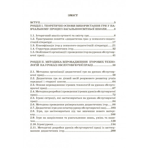 Ігри та ігрові технології на уроках трудового навчання Ігри та ігрові технології на уроках трудового навчання