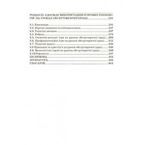 Ігри та ігрові технології на уроках трудового навчання Ігри та ігрові технології на уроках трудового навчання
