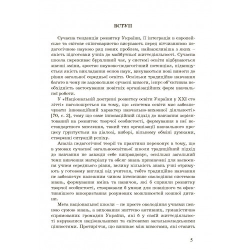 Ігри та ігрові технології на уроках трудового навчання Ігри та ігрові технології на уроках трудового навчання