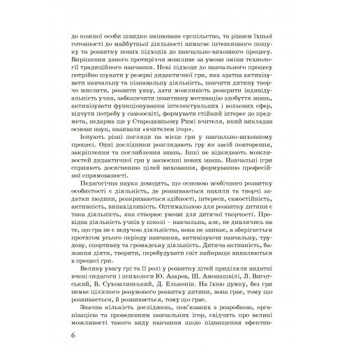 Ігри та ігрові технології на уроках трудового навчання Ігри та ігрові технології на уроках трудового навчання