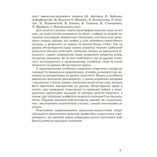 Ігри та ігрові технології на уроках трудового навчання Ігри та ігрові технології на уроках трудового навчання