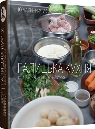 Галицька кухня Галицька кухня