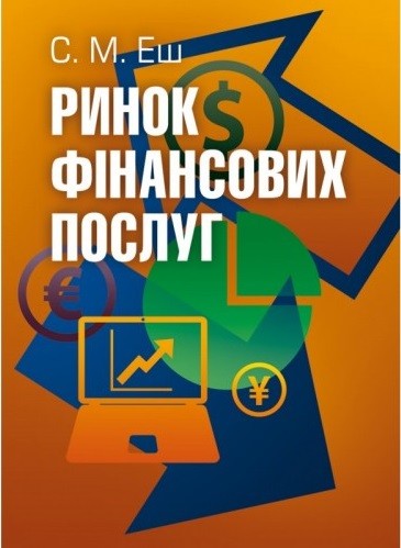 Ринок фінансових послуг Ринок фінансових послуг