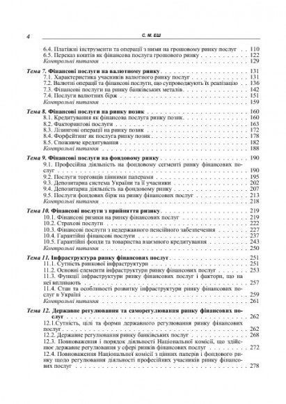 Ринок фінансових послуг Ринок фінансових послуг