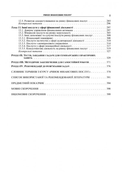 Ринок фінансових послуг Ринок фінансових послуг