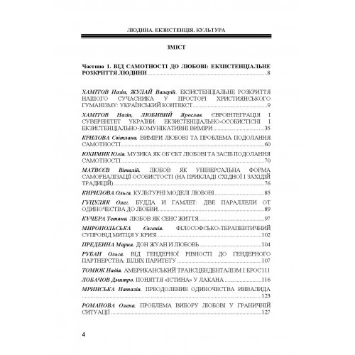 Людина. Екзистенція. Культура. Підхід філософської антропології як метаантропології Людина. Екзистенція. Культура. Підхід філософської антропології як метаантропології
