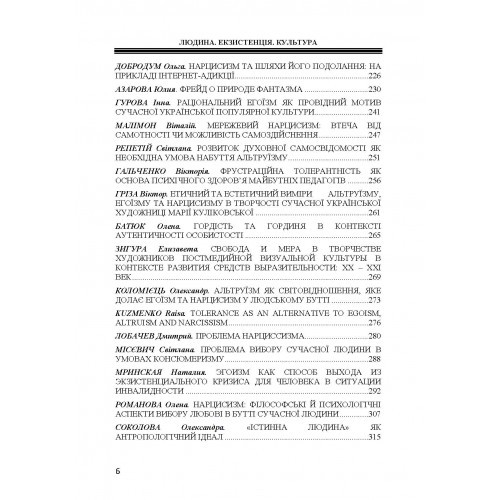 Людина. Екзистенція. Культура. Підхід філософської антропології як метаантропології Людина. Екзистенція. Культура. Підхід філософської антропології як метаантропології