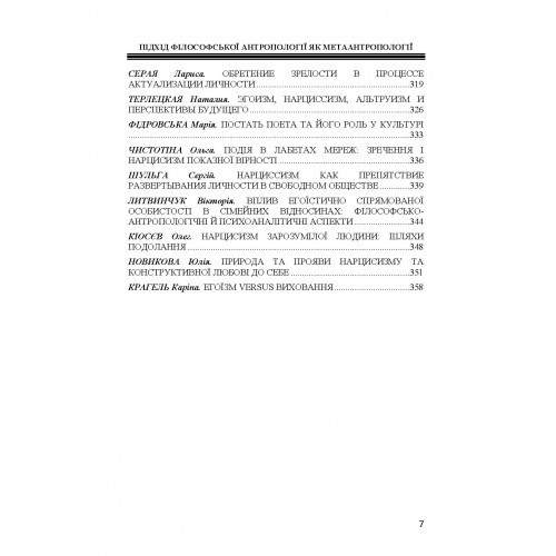 Людина. Екзистенція. Культура. Підхід філософської антропології як метаантропології Людина. Екзистенція. Культура. Підхід філософської антропології як метаантропології