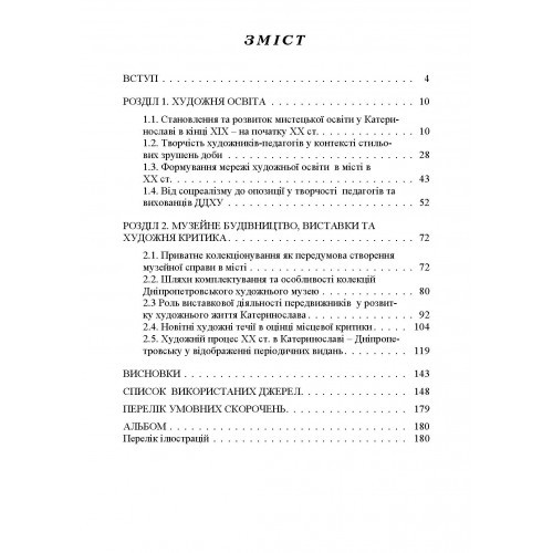 Художнє життя Катеринослава-Дніпропетровська кінця ХІХ-ХХ століття. Монографія Художнє життя Катеринослава-Дніпропетровська кінця ХІХ-ХХ століття. Монографія