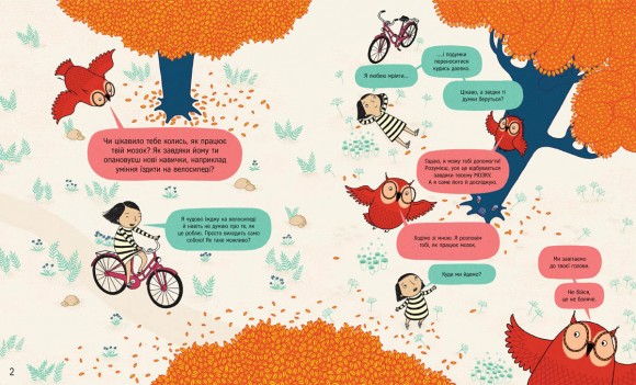 Книжка про мозок і те, як він працює Книжка про мозок і те, як він працює