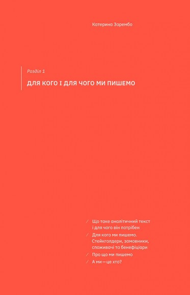 Писати аналітику може кожен Писати аналітику може кожен