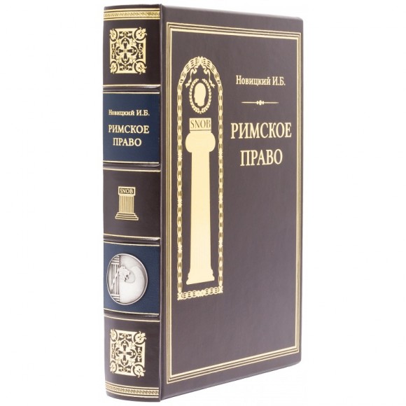 Римское право Римское право