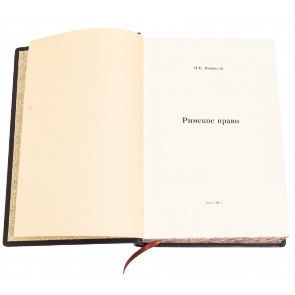 Римское право Римское право