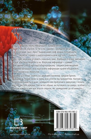 Зберігачі Зберігачі