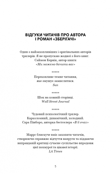 Зберігачі Зберігачі