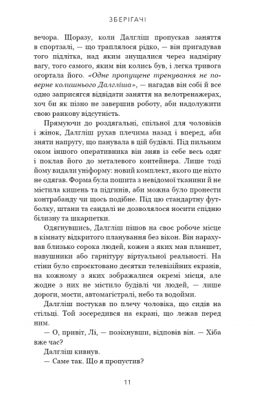 Зберігачі Зберігачі