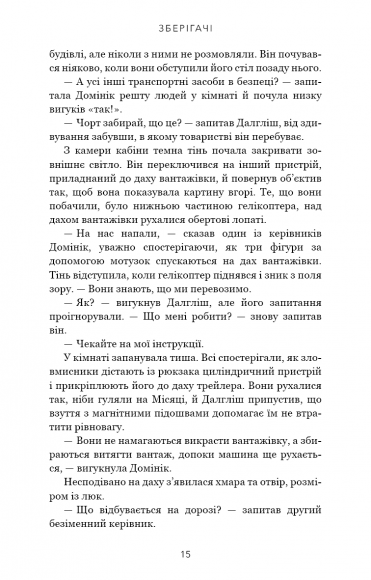 Зберігачі Зберігачі