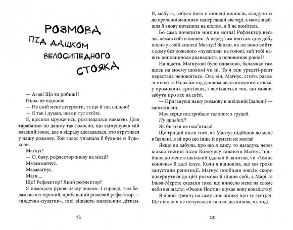 Суперкруті догралися