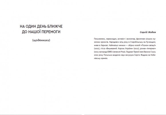 Війна 2022: щоденники, есеї, поезія Війна 2022: щоденники, есеї, поезія