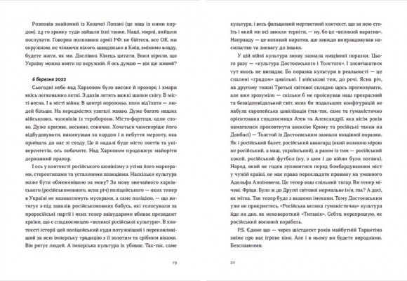 Війна 2022: щоденники, есеї, поезія Війна 2022: щоденники, есеї, поезія