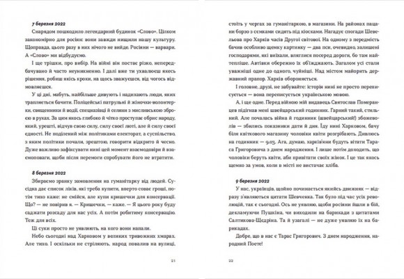 Війна 2022: щоденники, есеї, поезія Війна 2022: щоденники, есеї, поезія