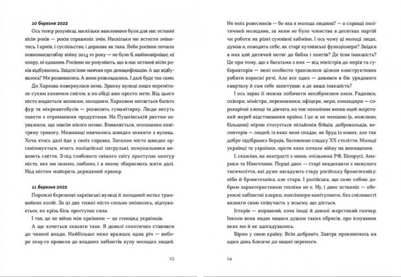 Війна 2022: щоденники, есеї, поезія Війна 2022: щоденники, есеї, поезія