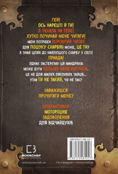 Маленька зла книжка 4