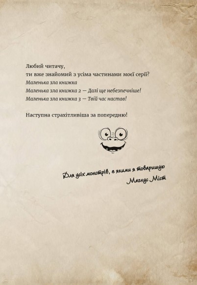 Маленька зла книжка 4