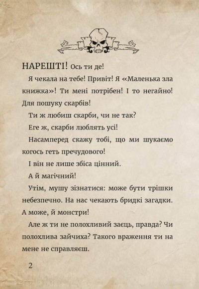 Маленька зла книжка 4