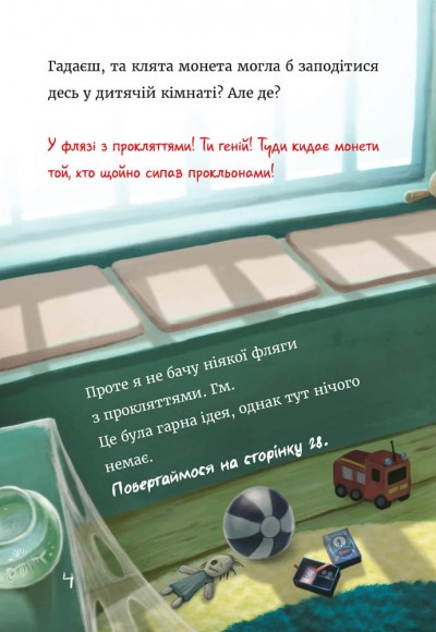 Маленька зла книжка 4