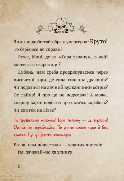 Маленька зла книжка 4