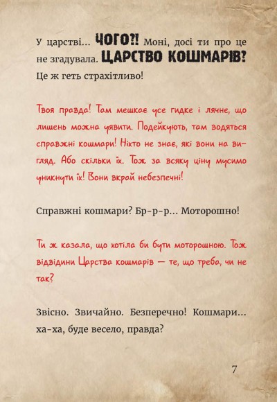 Маленька зла книжка 4