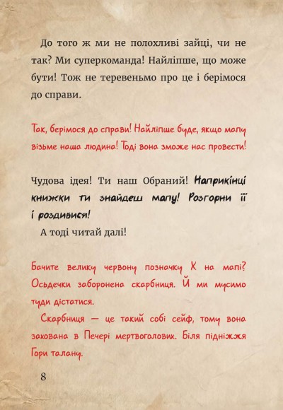 Маленька зла книжка 4