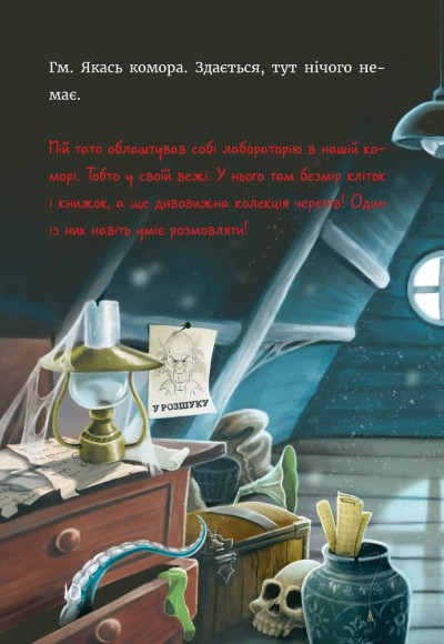 Маленька зла книжка 4