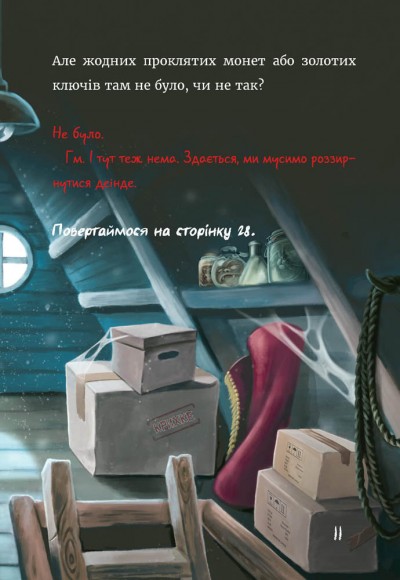 Маленька зла книжка 4