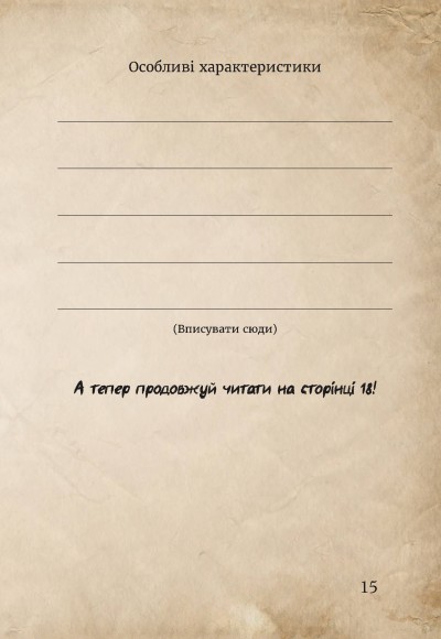 Маленька зла книжка 4