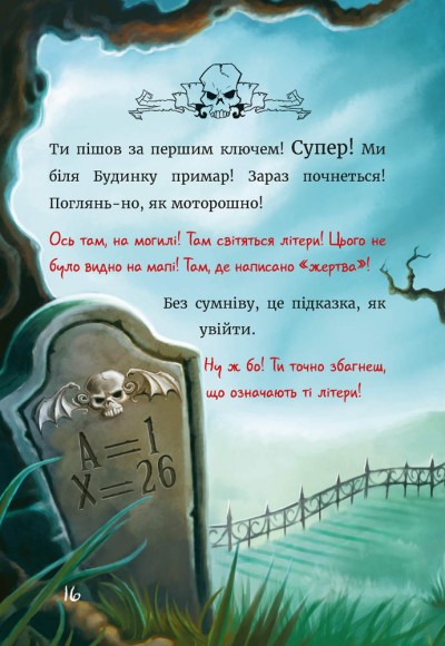 Маленька зла книжка 4