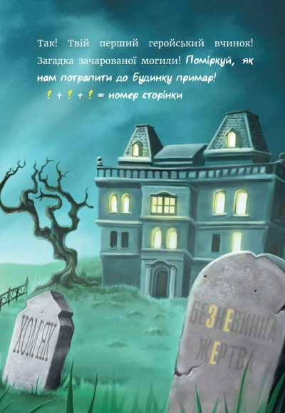 Маленька зла книжка 4