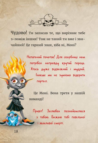 Маленька зла книжка 4